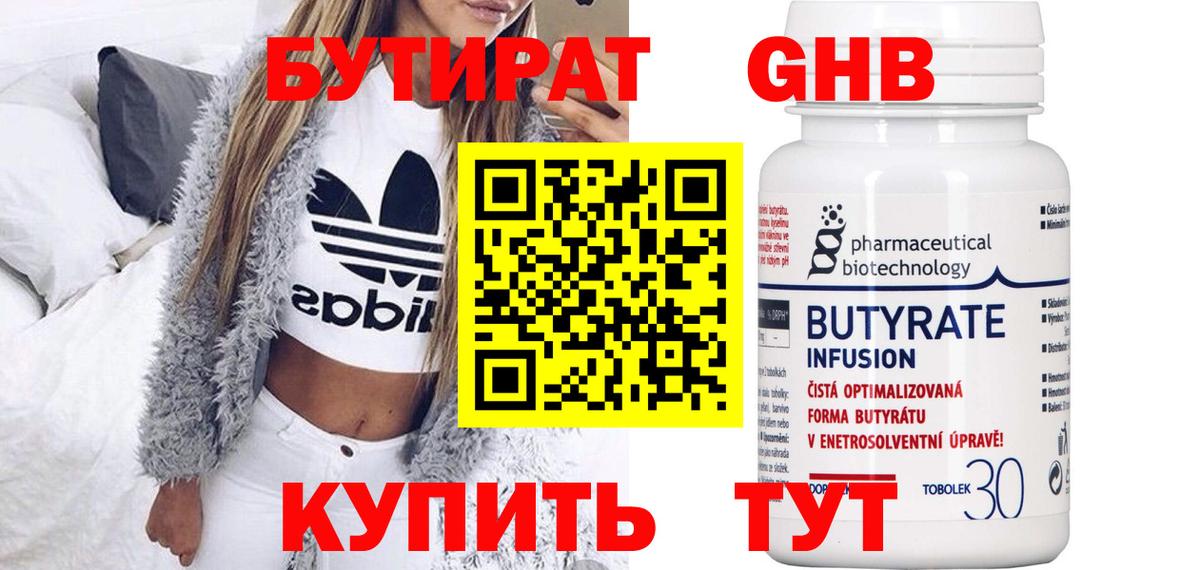 Дмитров  Бутират  Вход с VPN  БУТИРАТ 99% 