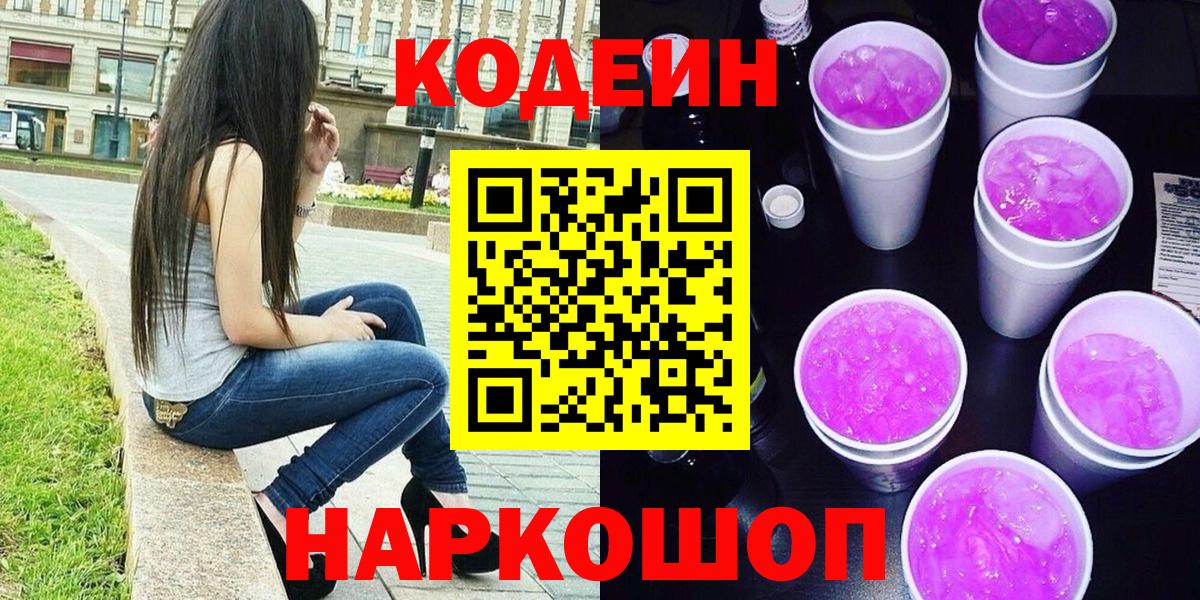 Кодеиновый сироп Lean напиток Lean (лин) Дмитров