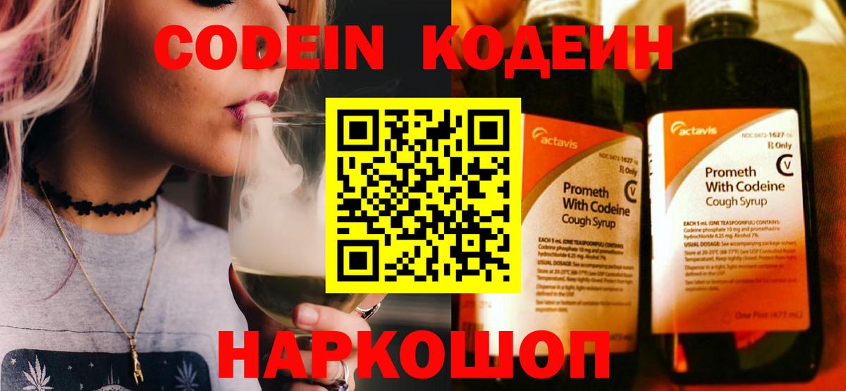 Кодеиновый сироп Lean Purple Drank  Кодеиновый сироп Lean напиток Lean (лин)  Вход с VPN  Дмитров 