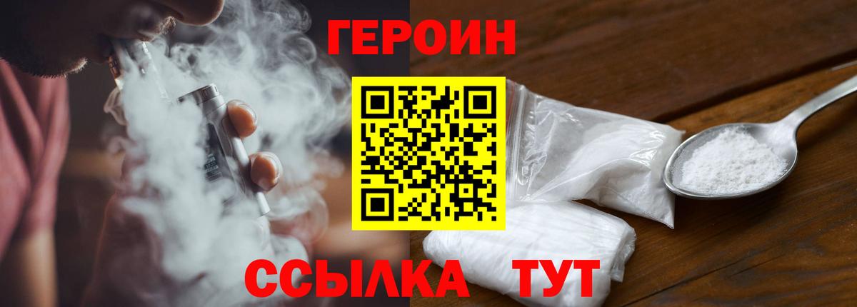 Героин Heroin Дмитров
