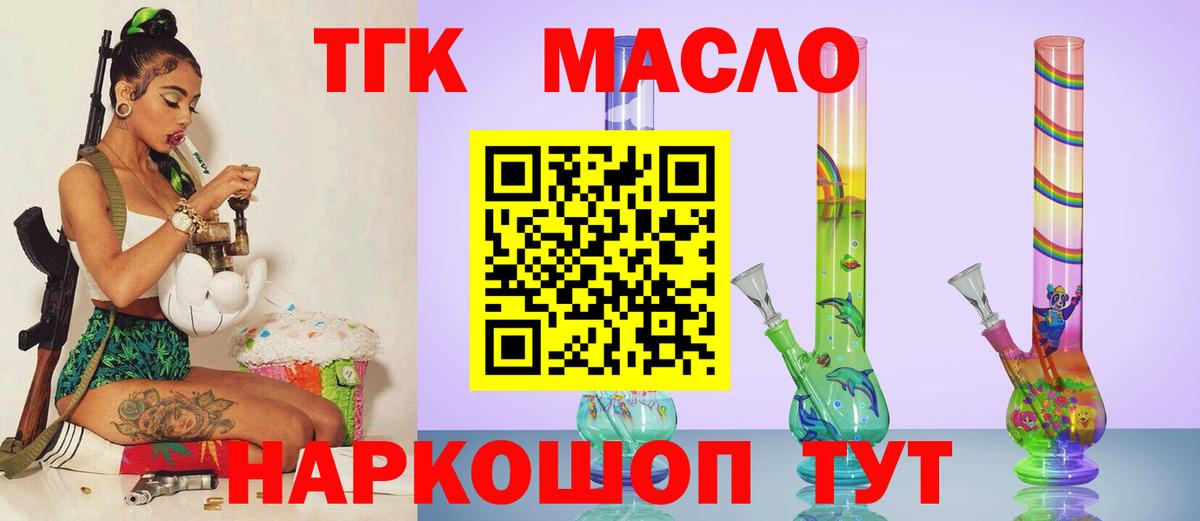 Дмитров  ТГК гашишное масло  Вход с VPN 