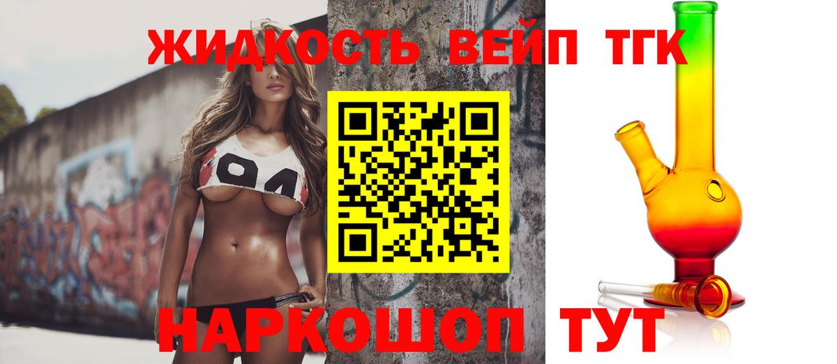 Дистиллят ТГК вейп с тгк Дмитров